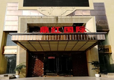 彭州商务KTV真空哪家最开放-鼎红国际KTV消费价格玩乐点评